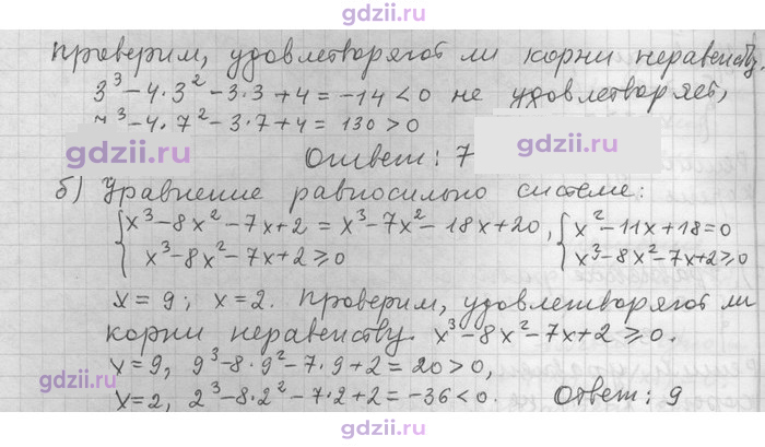 Скан решения номера 11
