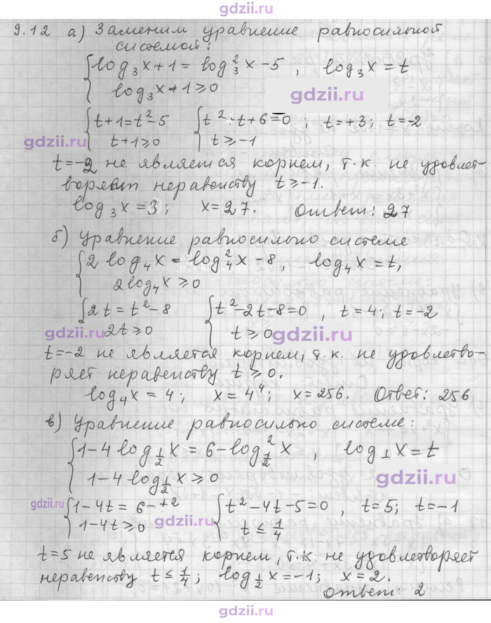 Скан решения номера 12