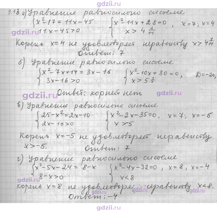 Скан решения номера 13
