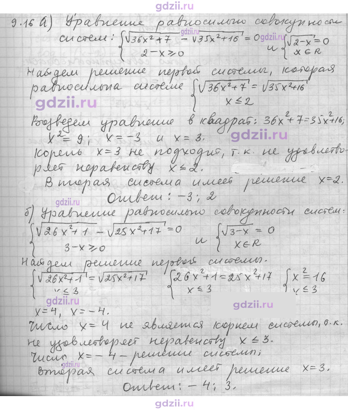 Скан решения номера 16
