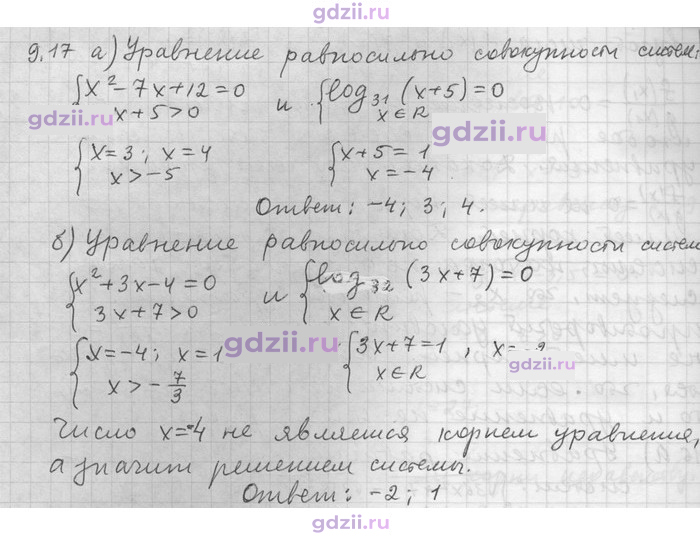 Скан решения номера 17