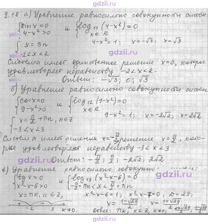 Скан решения номера 18