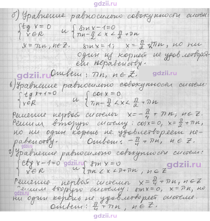 Скан решения номера 20