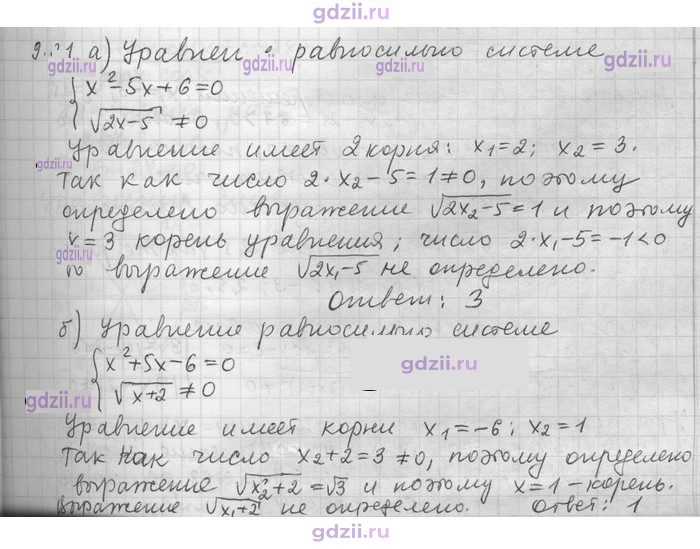 Скан решения номера 21