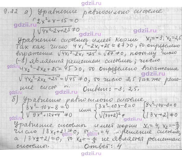 Скан решения номера 22