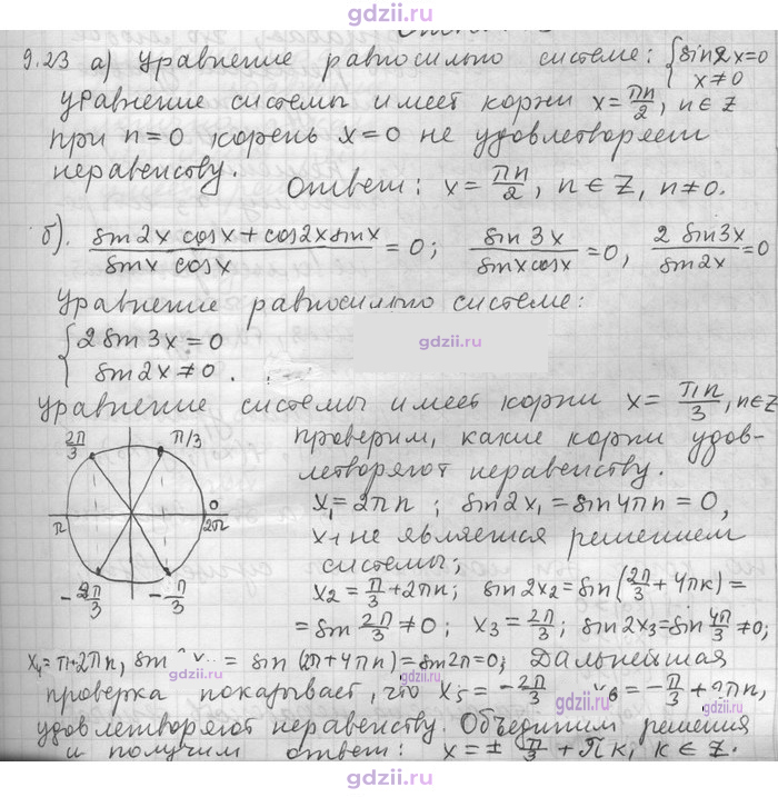 Скан решения номера 23