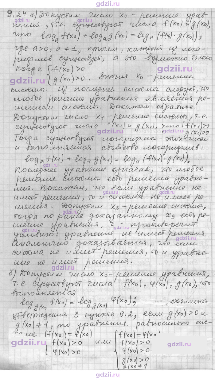 Скан решения номера 24