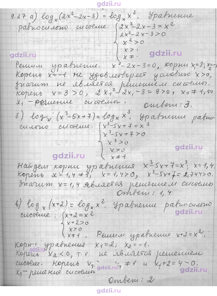Скан решения номера 27