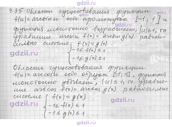 Скан решения номера 35