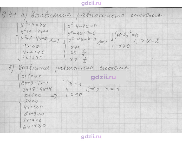 Скан решения номера 41