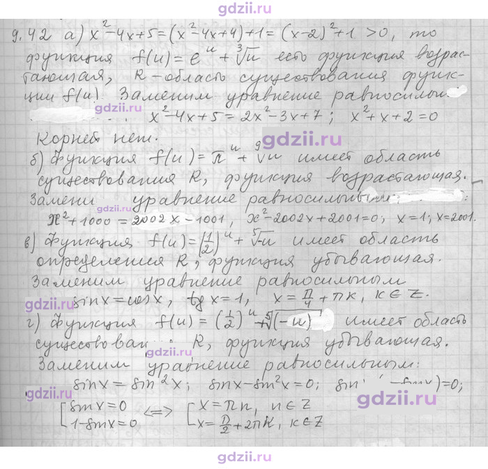 Скан решения номера 42