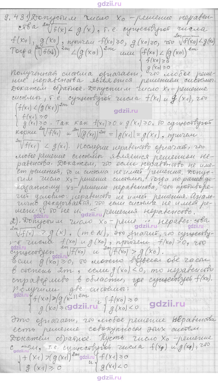Скан решения номера 43