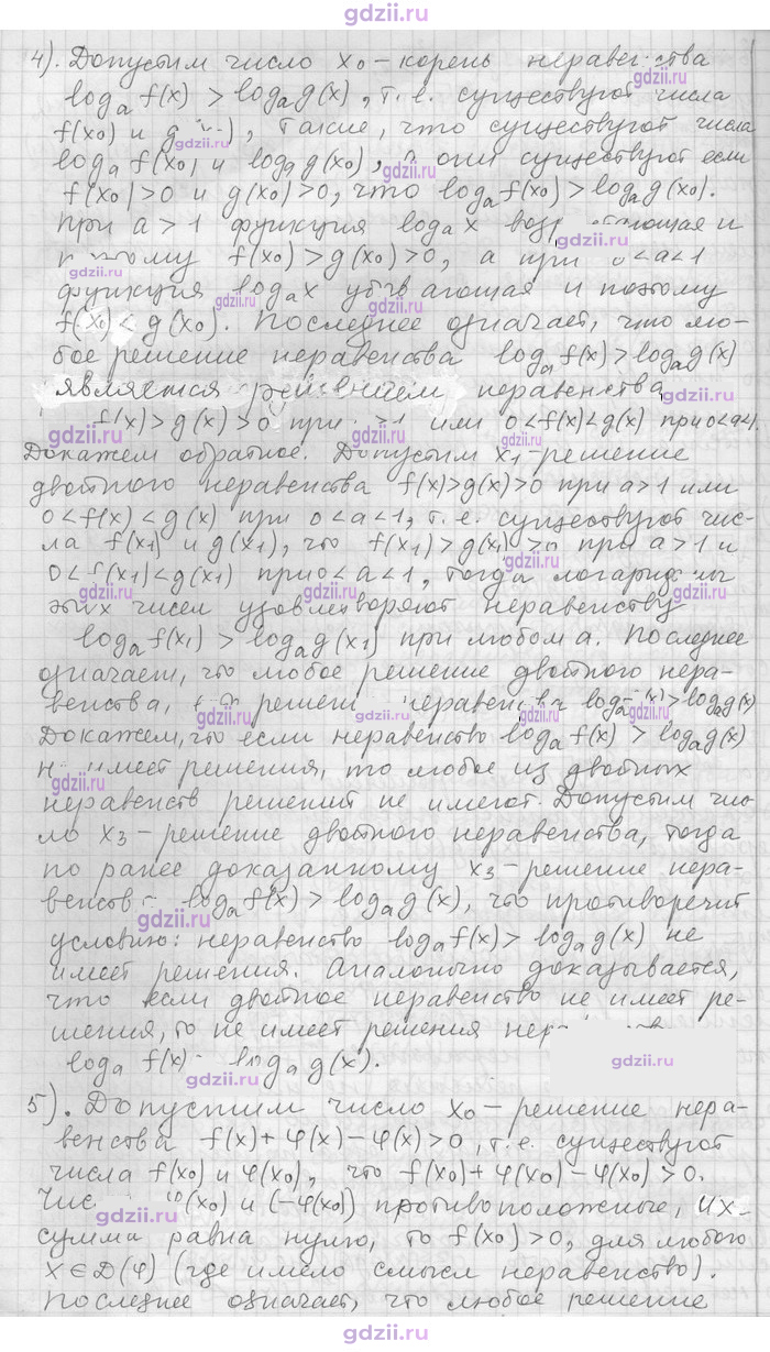 Скан решения номера 43