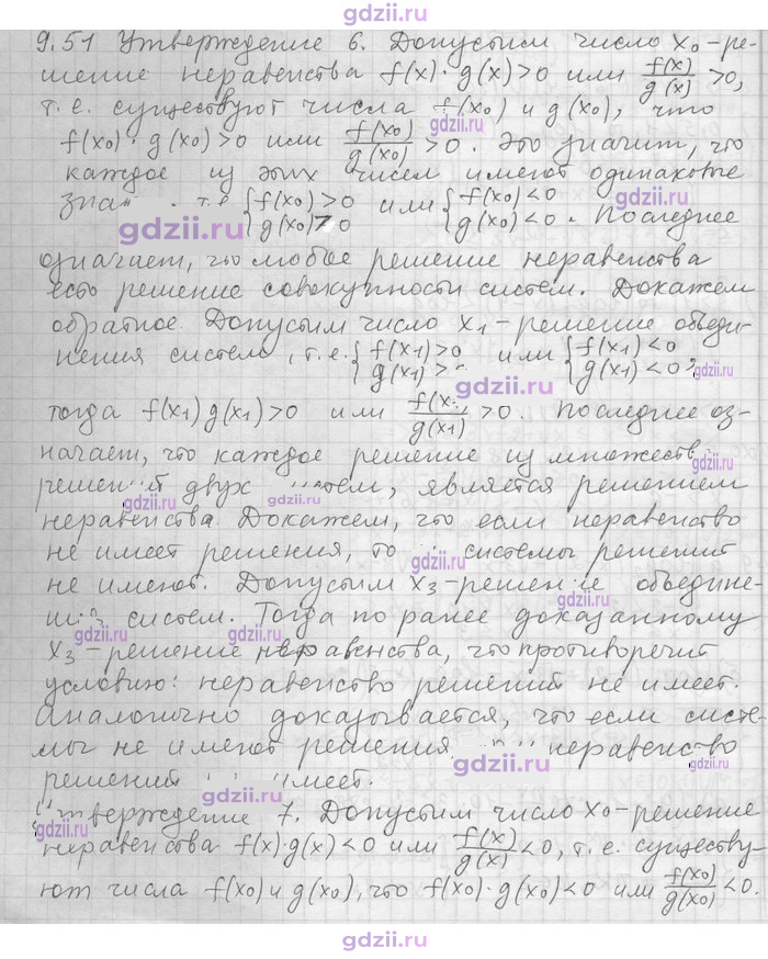 Скан решения номера 51