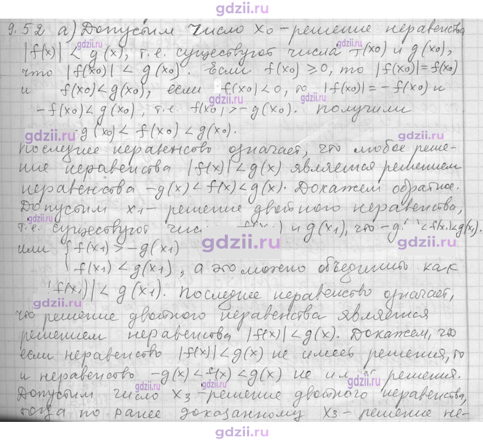 Скан решения номера 52