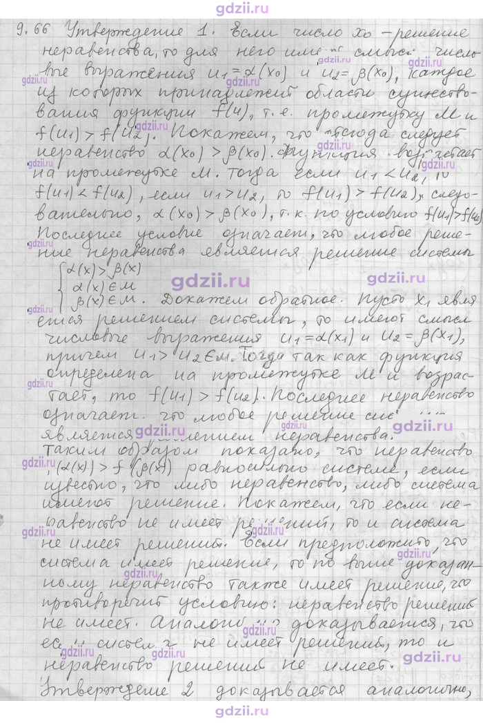Скан решения номера 66