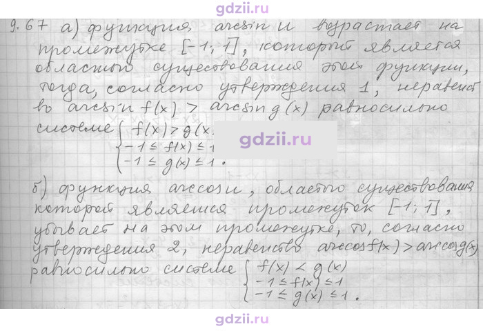 Скан решения номера 67
