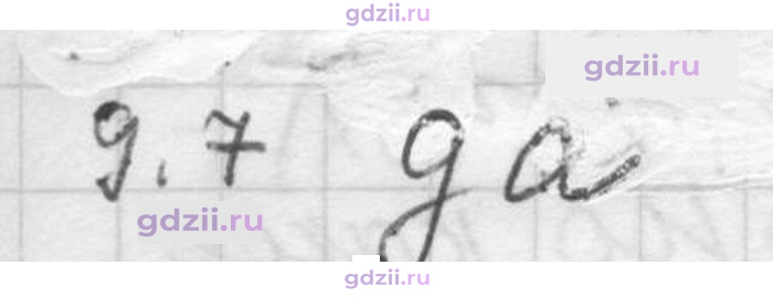 Скан решения номера 7