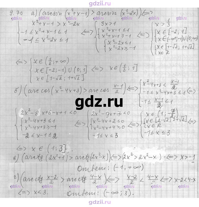 Скан решения номера 70