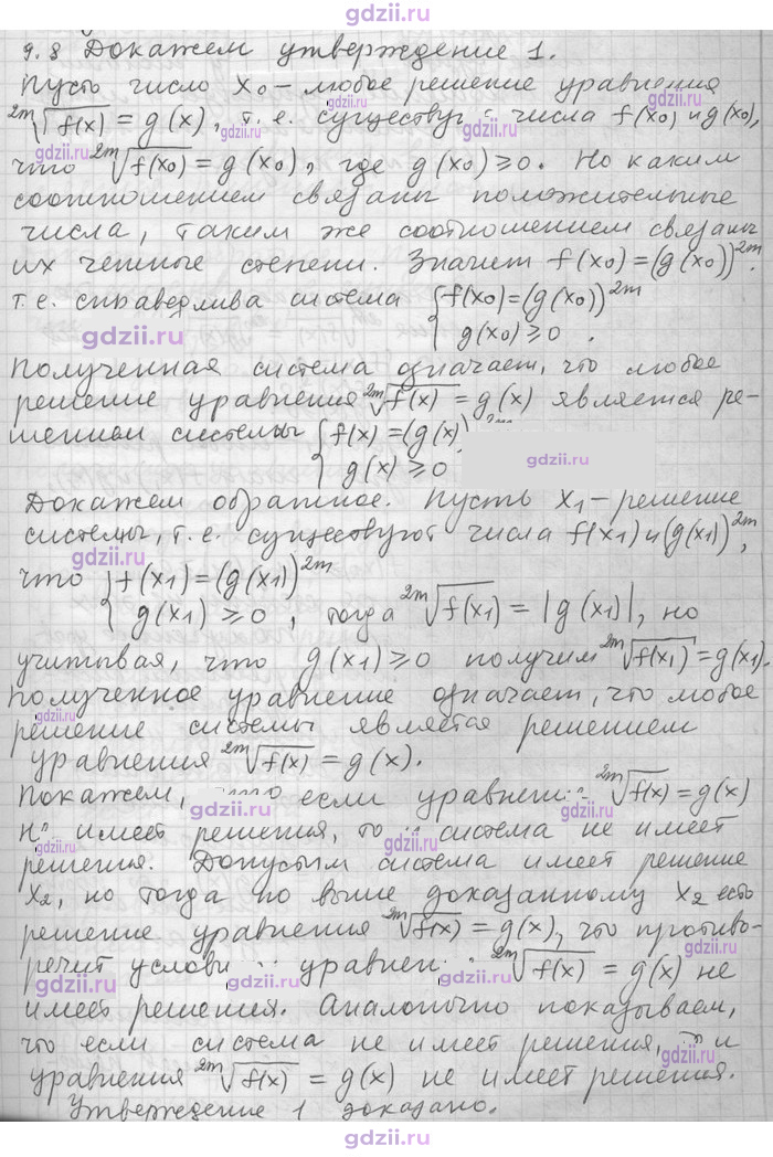 Скан решения номера 8