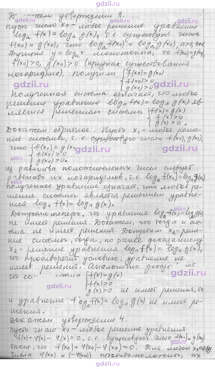 Скан решения номера 8