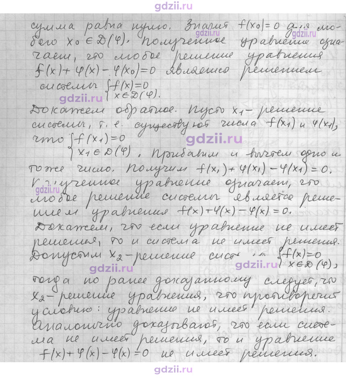 Скан решения номера 8
