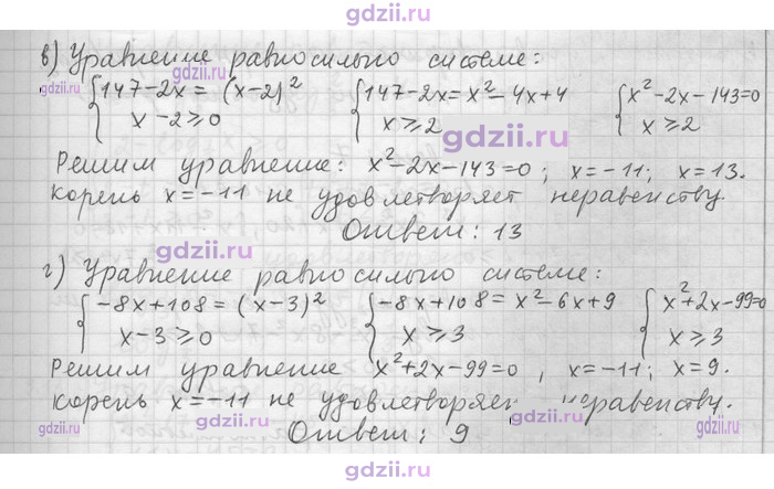 Скан решения номера 9