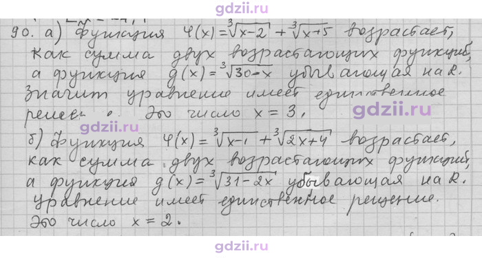 Скан решения номера 90