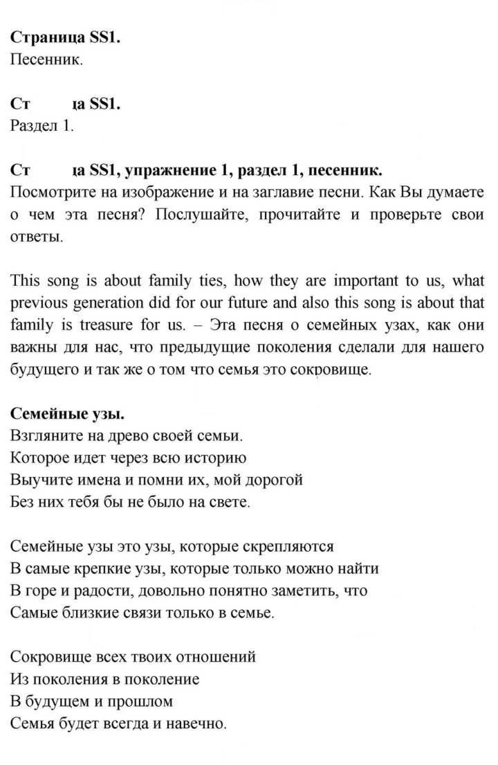 Скан решения номера SS1
