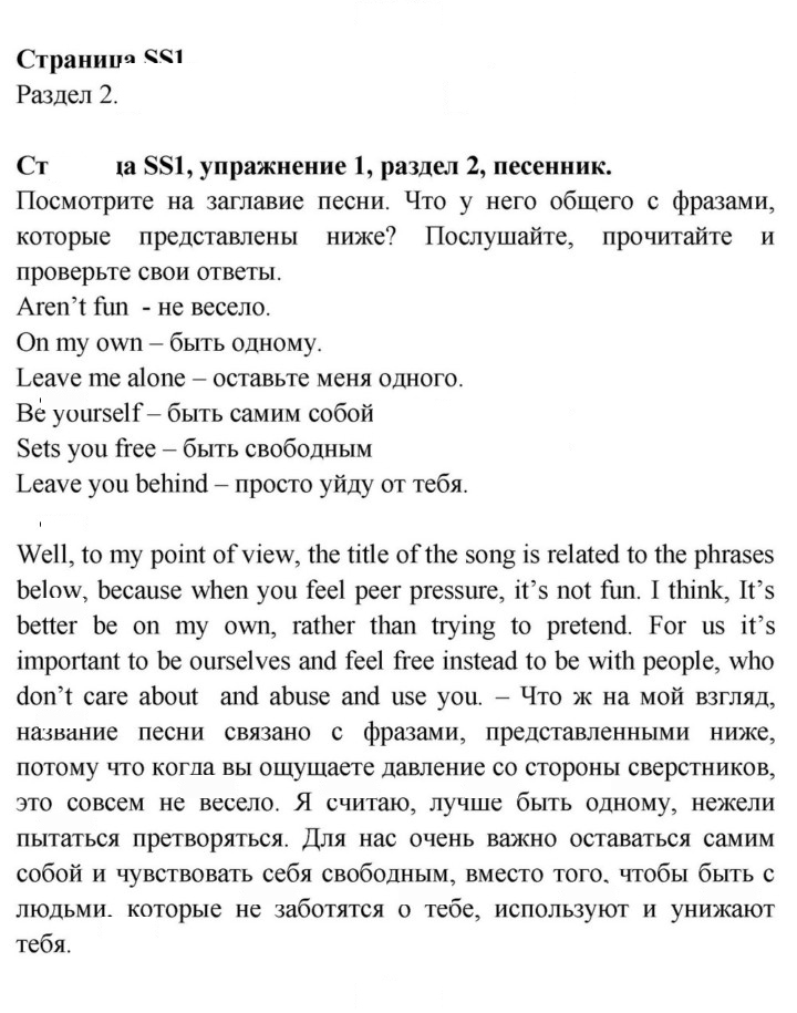 Скан решения номера SS1
