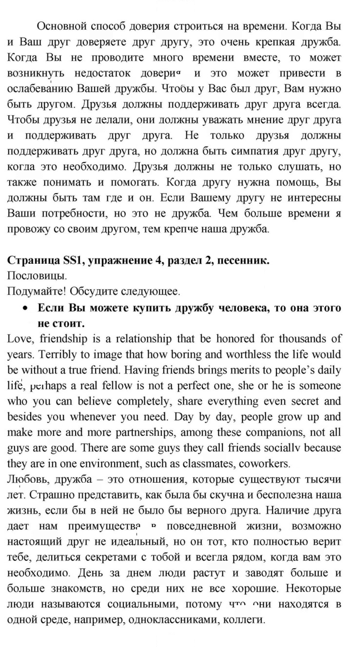 Скан решения номера SS1