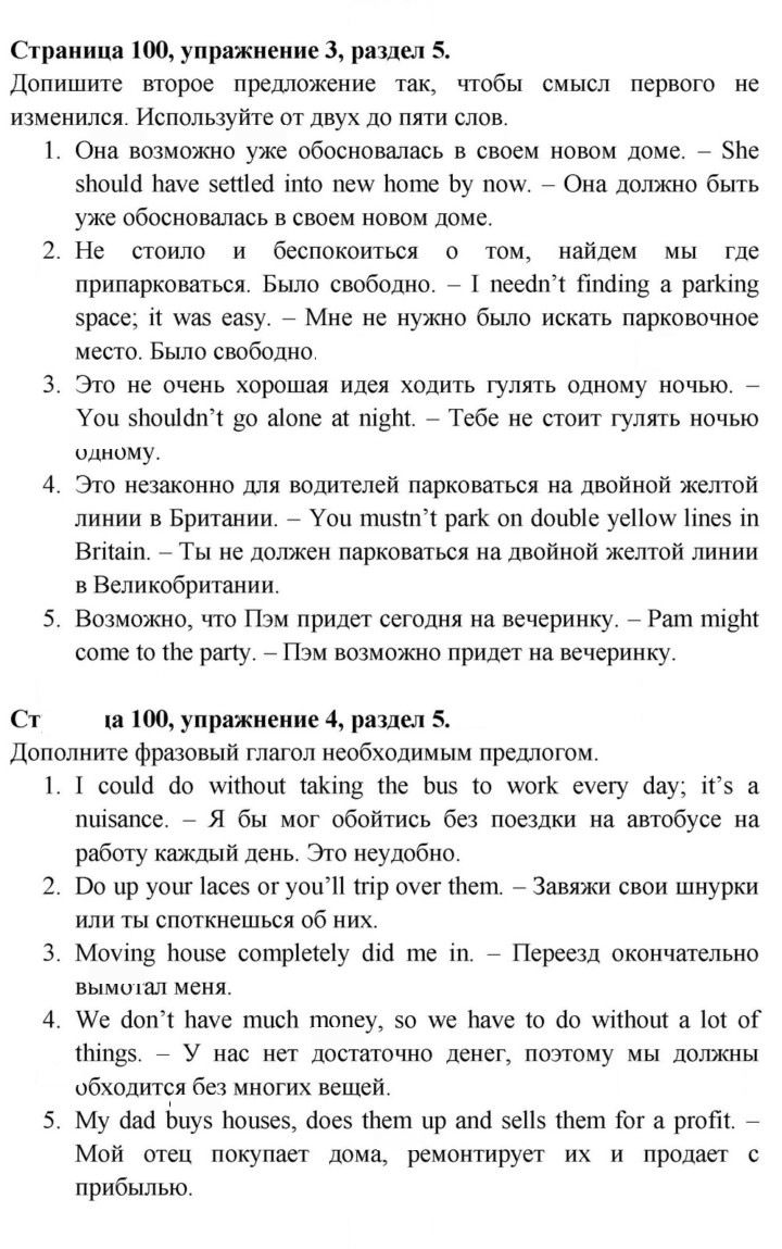 Скан решения номера 100