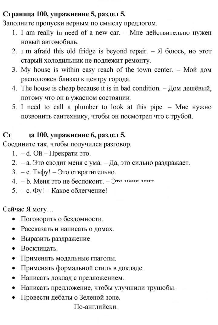 Скан решения номера 100
