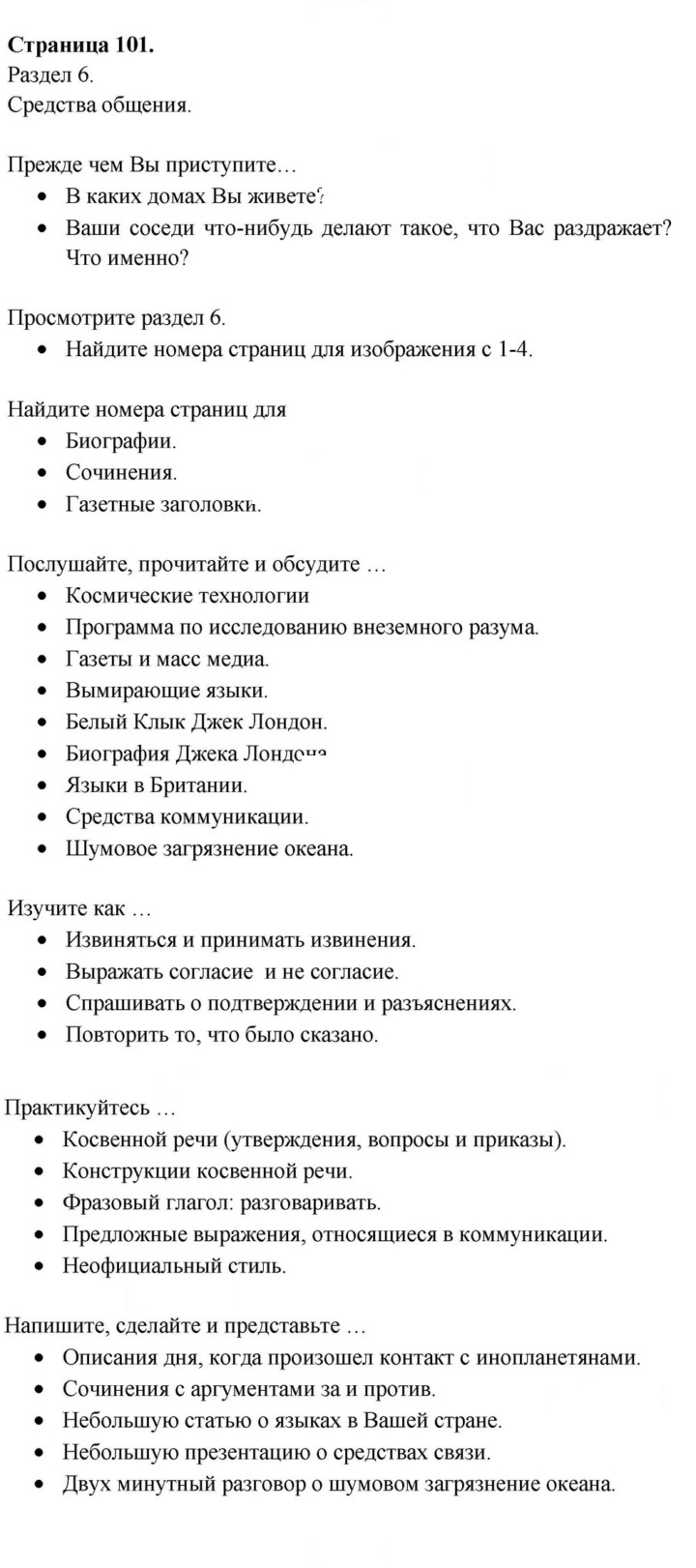 Скан решения номера 101