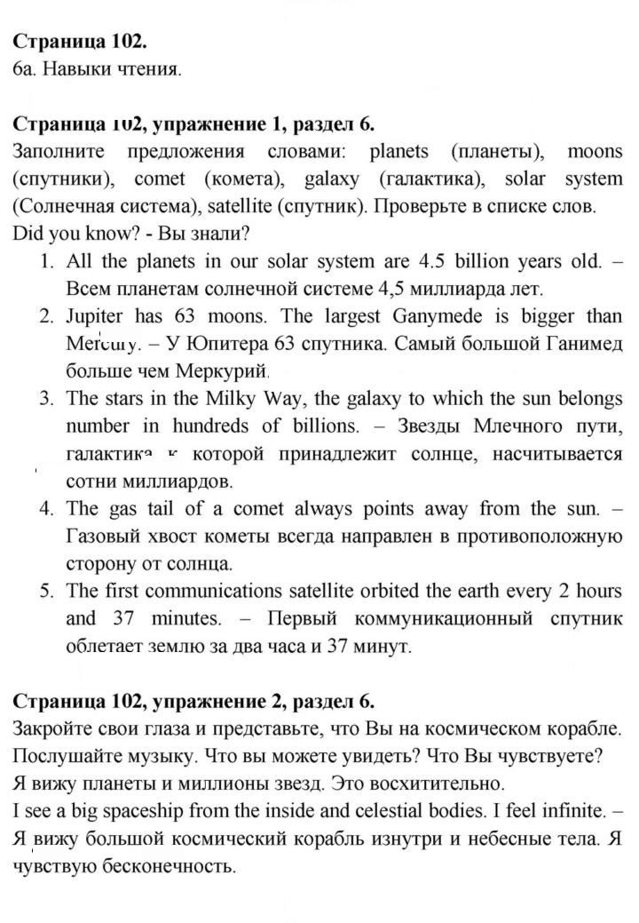 Скан решения номера 102