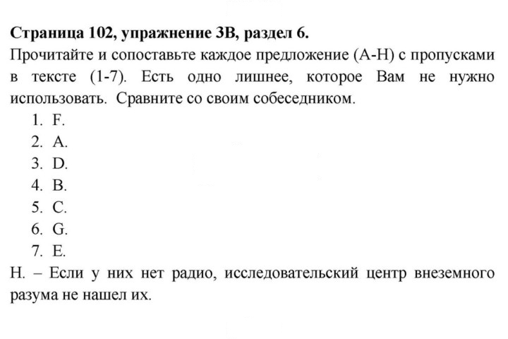 Скан решения номера 102
