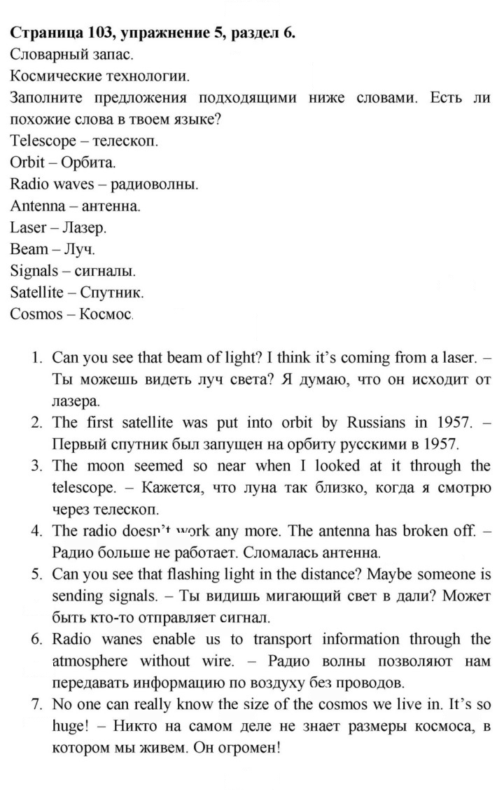 Скан решения номера 103