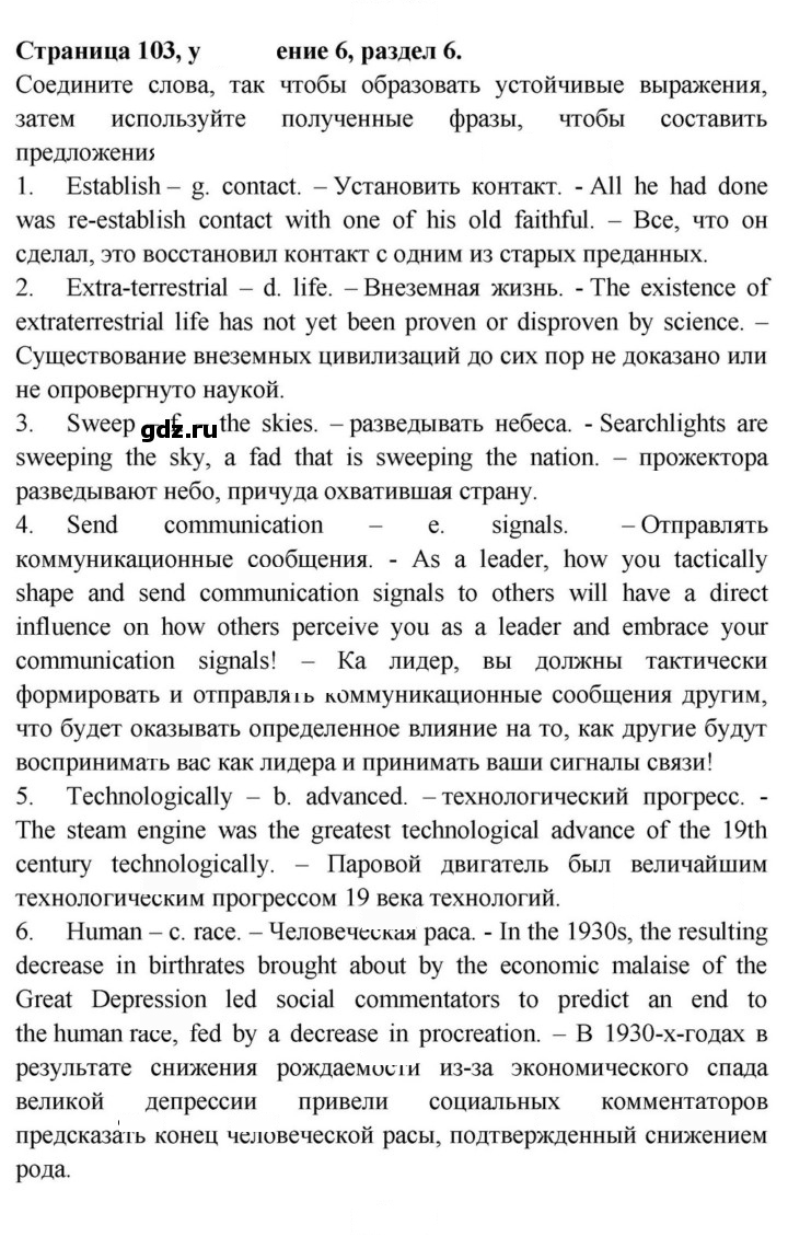 Скан решения номера 103