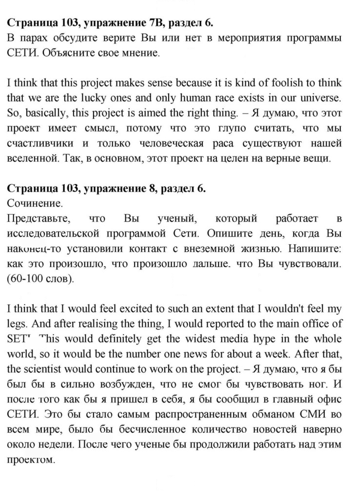 Скан решения номера 103
