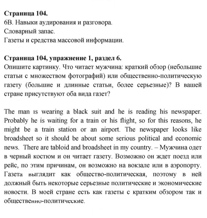 Скан решения номера 104