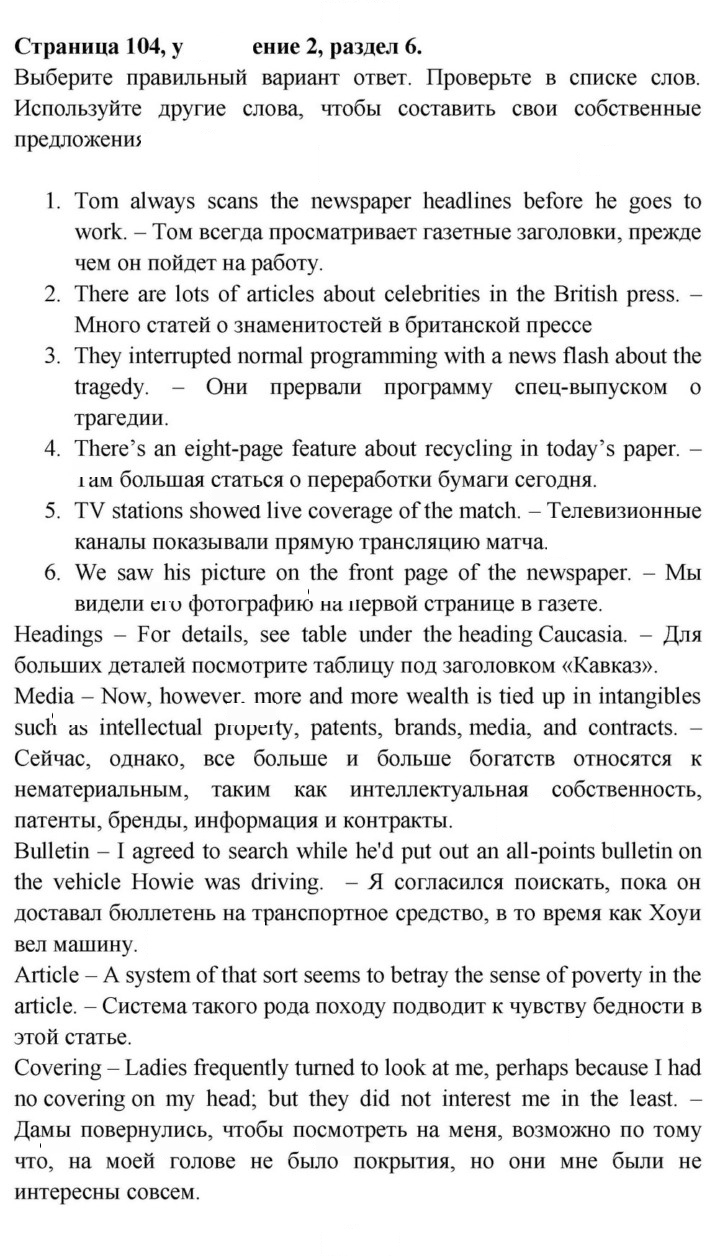 Скан решения номера 104