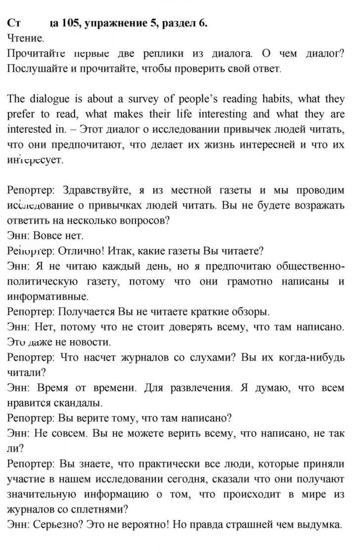 Скан решения номера 105