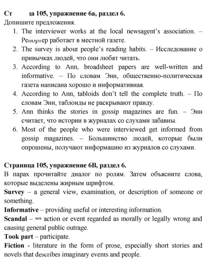 Скан решения номера 105