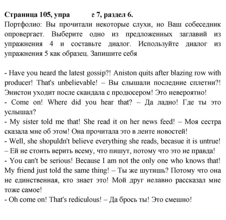 Скан решения номера 105