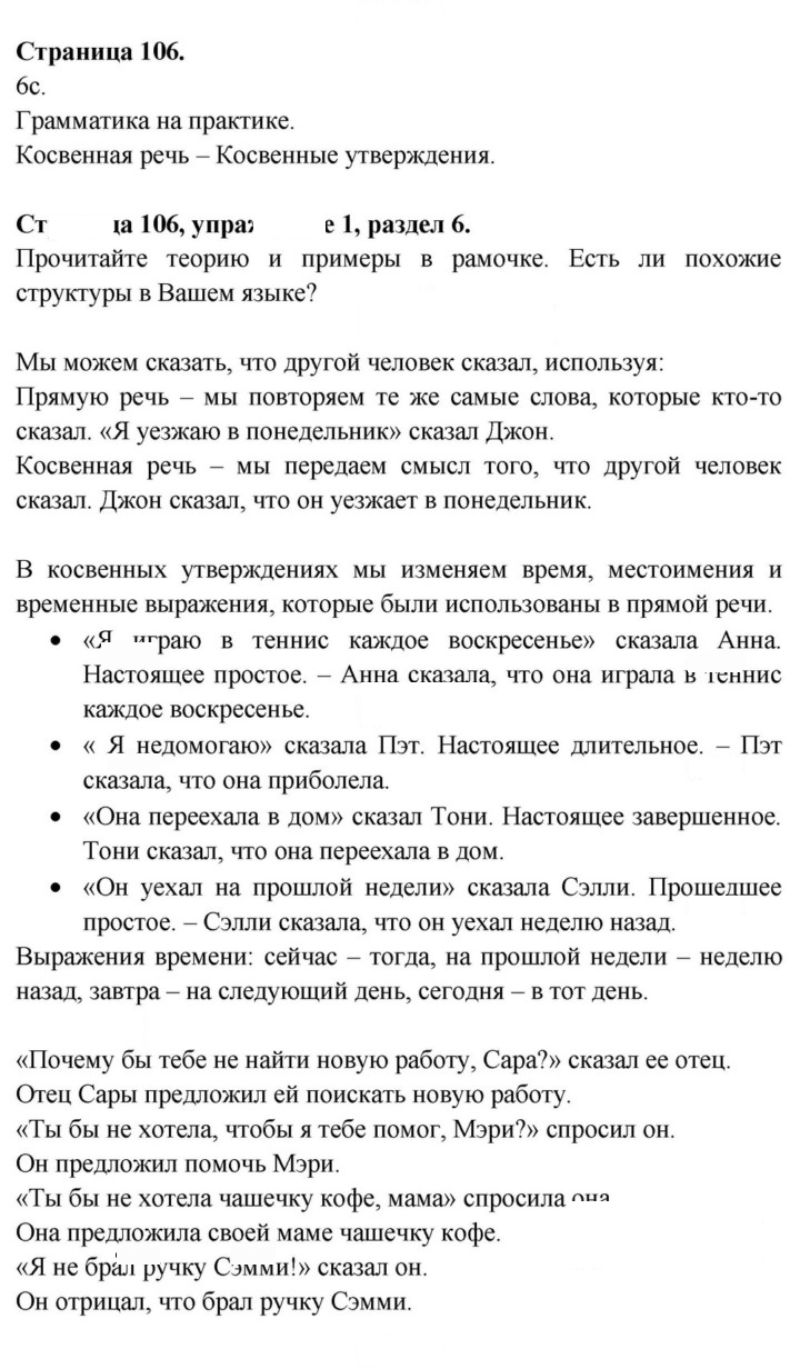 Скан решения номера 106
