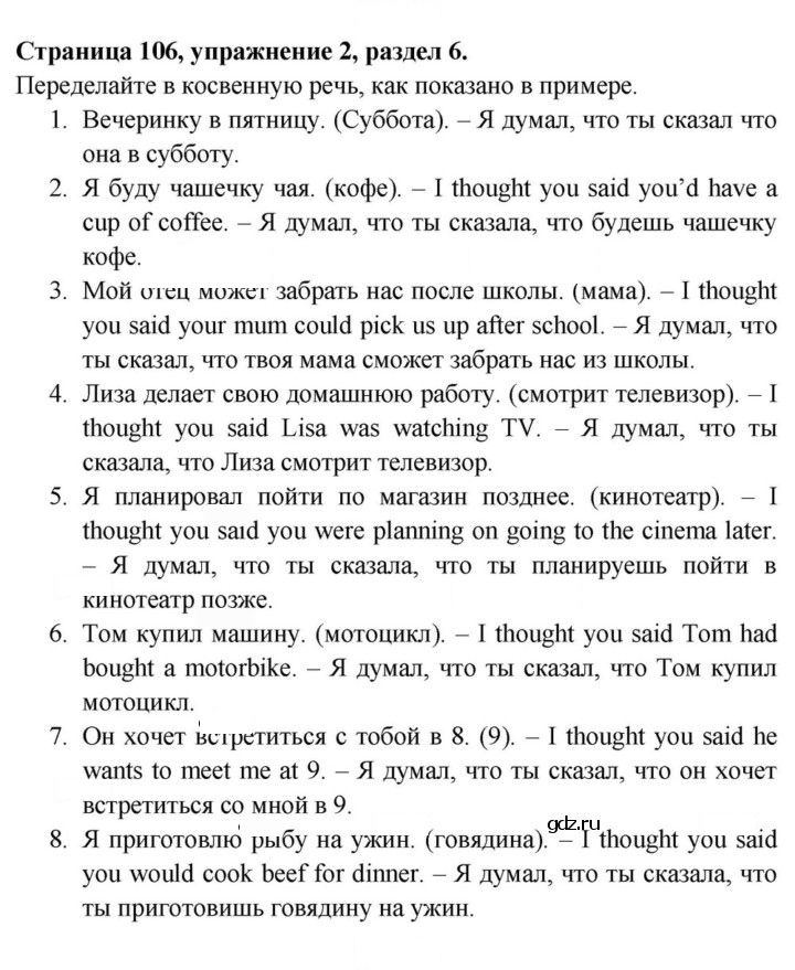 Скан решения номера 106