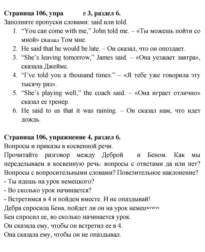 Скан решения номера 106