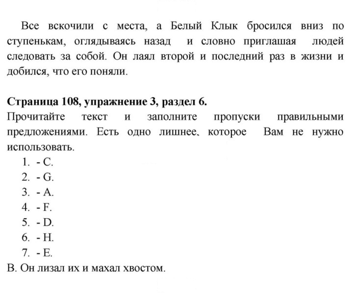 Скан решения номера 108