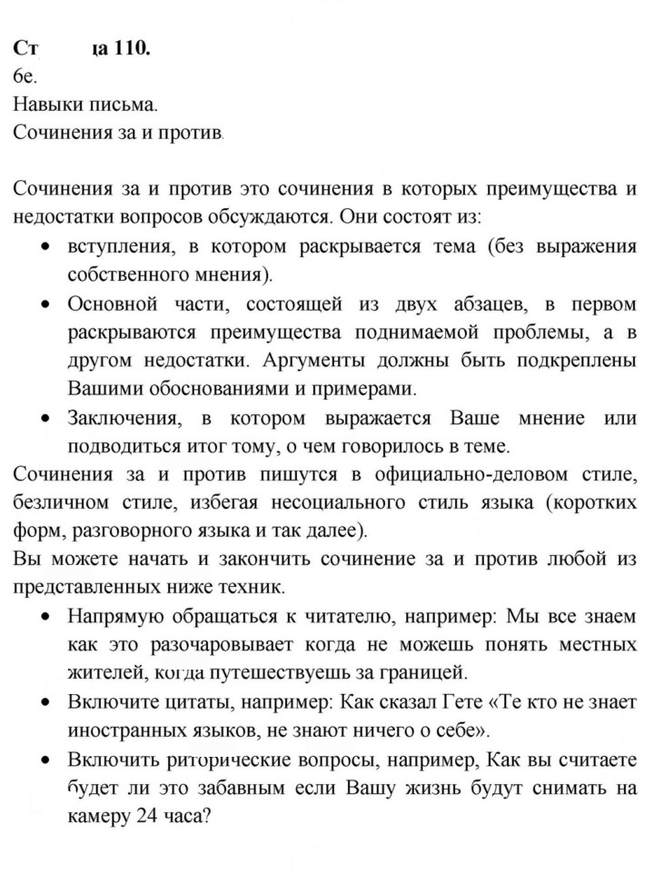 Скан решения номера 110