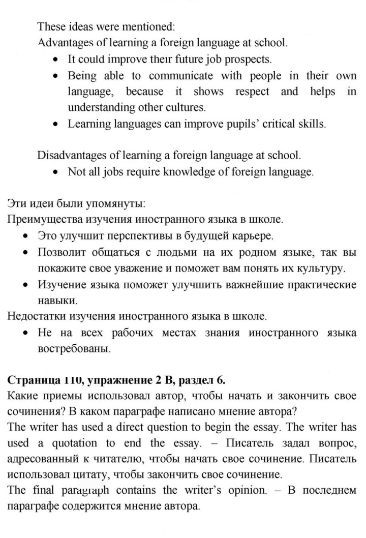 Скан решения номера 110
